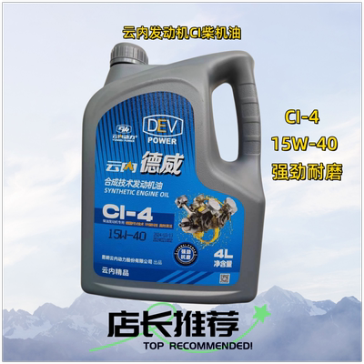 云内德威CI柴机油原厂