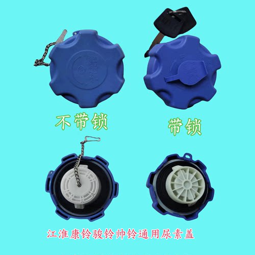 江淮轻卡通用尿素盖总成