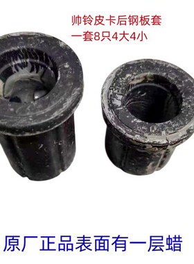 江淮帅铃皮卡T6T8悍途GarageZone钢板衬套P3010钢板吊耳衬套软胶