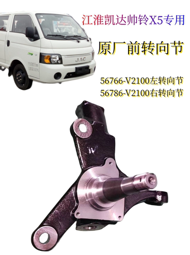 JPRT转向节原厂正品价格优惠