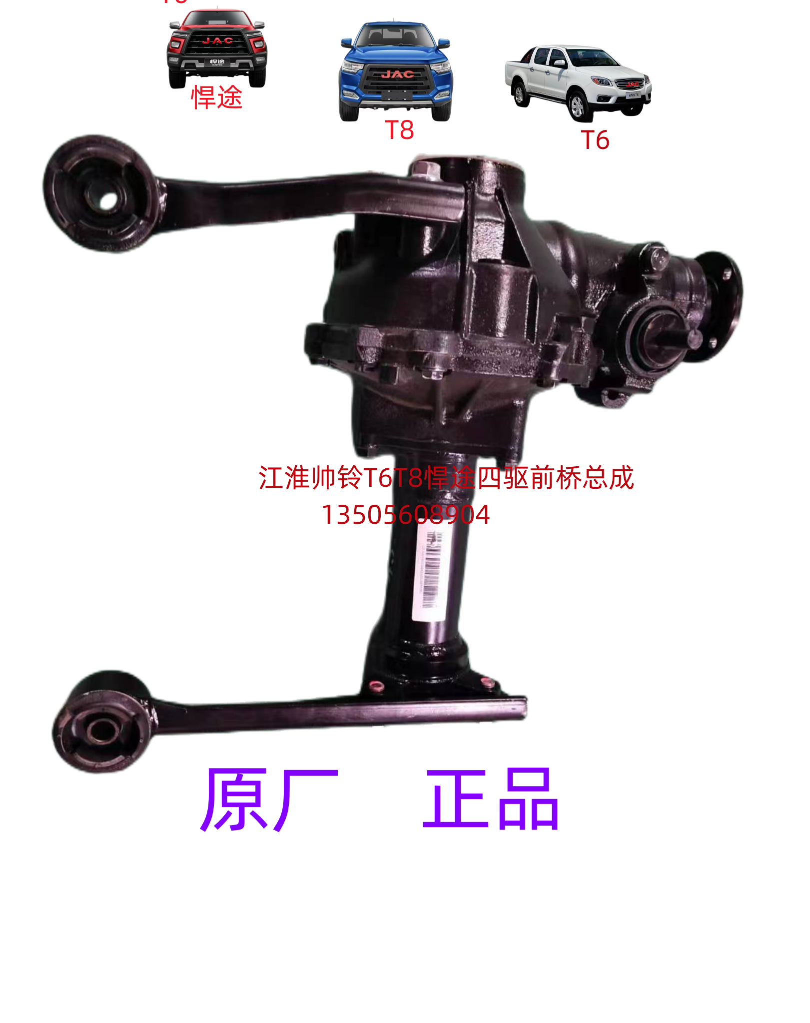 适用于江淮皮卡配件帅铃t6t8悍途四驱前桥总成前驱动桥
