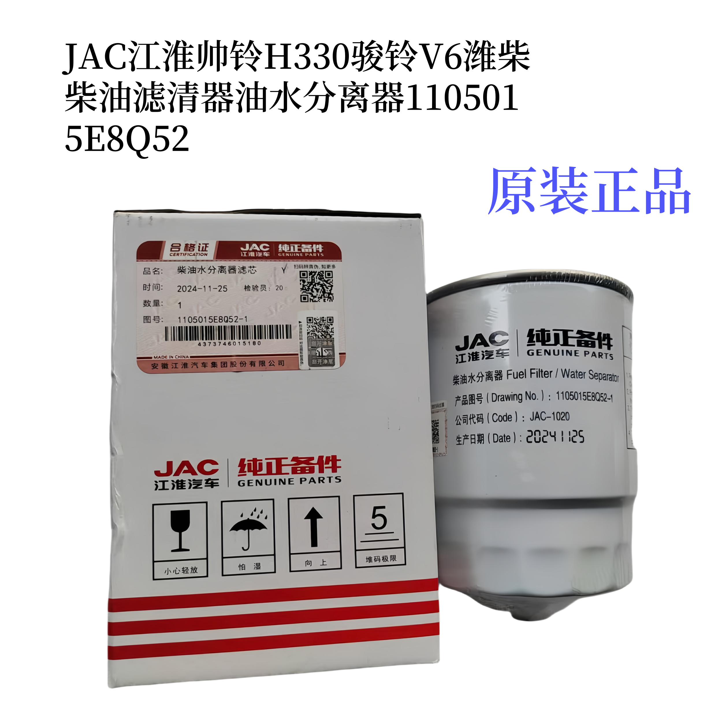 JAC轻卡油水分离器扬柴潍柴