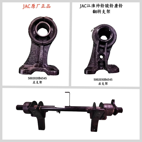 江淮货车前反转支架总成