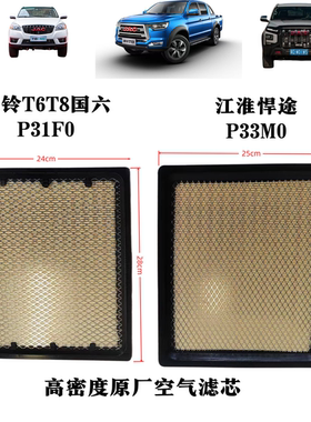 JAC江淮皮卡帅铃T6T8悍途国六柴油原厂手动挡空气滤芯空滤芯