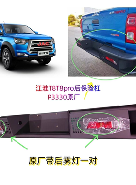 江淮皮卡帅铃T8T8PRO后保险杠防撞铁保险杠越野加厚原厂