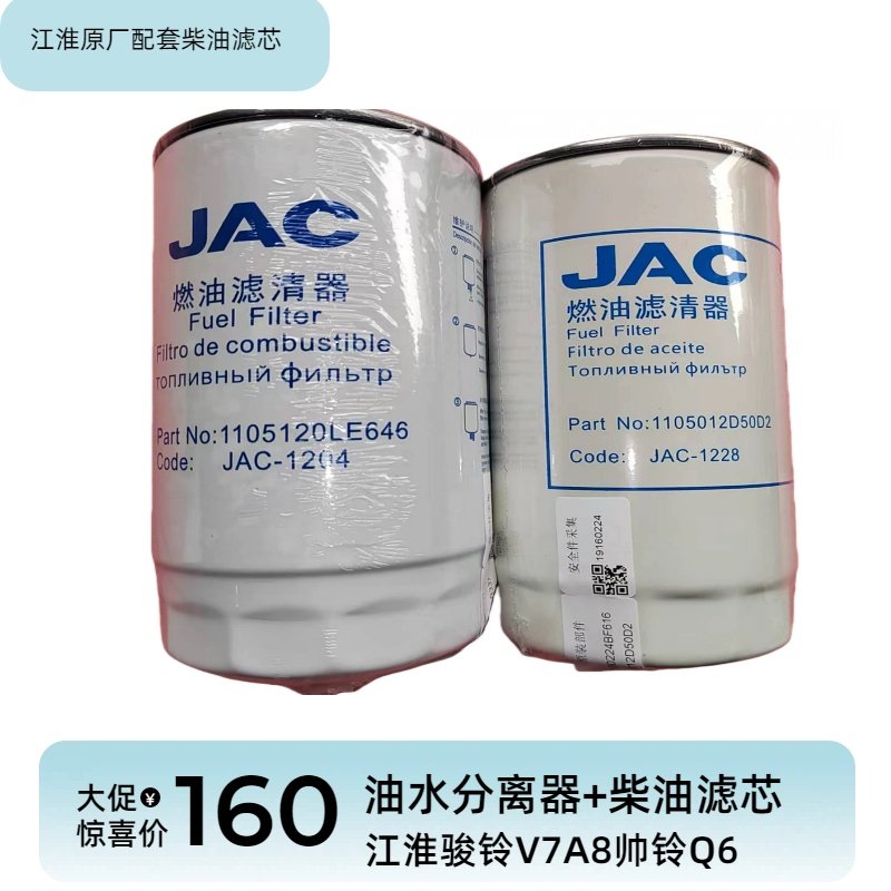 江淮货车帅铃Q6骏铃V7V7A8柴油滤芯D50D2油水分离器滤芯LE646原厂,汽车零部件/养护/美容/维保,天然气滤芯,淘宝优惠券,粉丝福利购,淘宝优惠卷