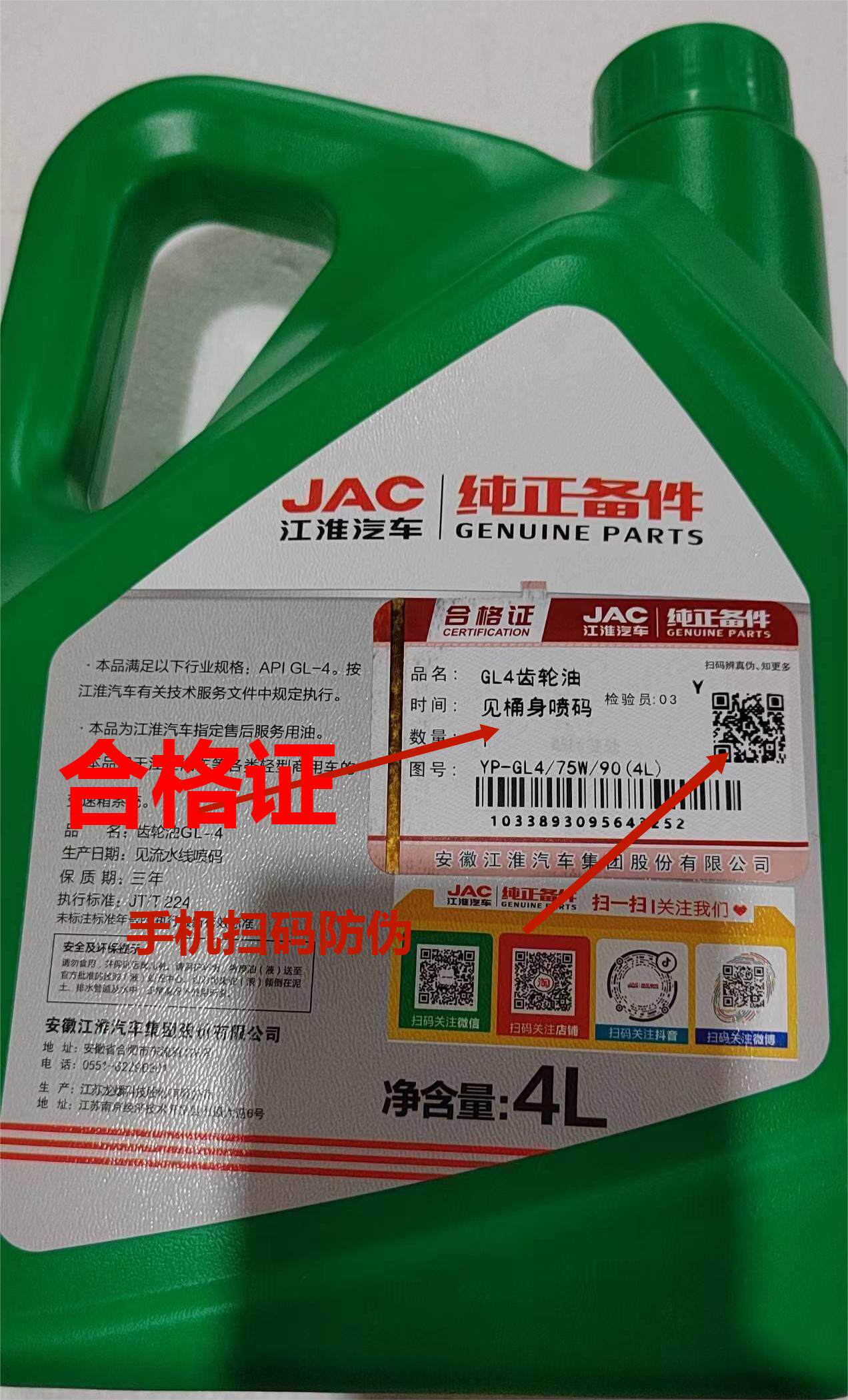 gl-4齿轮油jac江淮康铃骏铃帅铃变速箱专用油75w/90变速箱油原厂