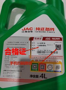 GL-4齿轮油JAC江淮康铃骏铃帅铃变速箱专用油75W/90变速箱油原厂