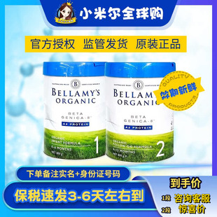保税澳洲贝拉米有机a2白金1段2段婴儿宝宝益生菌配方高端罐装 奶粉