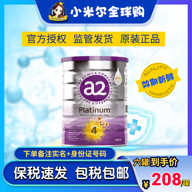 保税速发新版澳洲a2白金奶粉4段900g新西兰原装亲和接近母乳四段