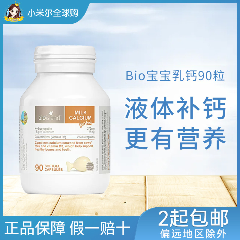 澳洲bioisland乳钙是