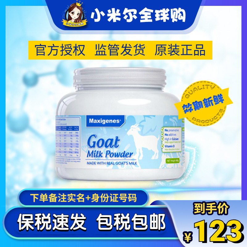 澳洲美可卓中老年全脂高钙羊奶粉