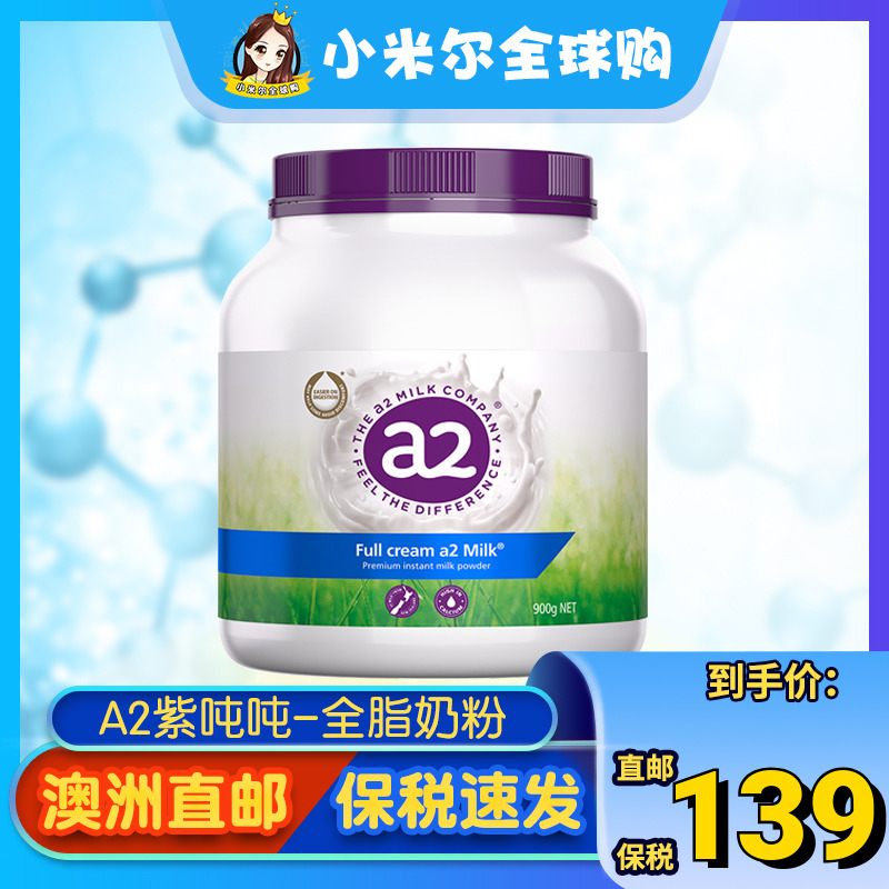 澳洲A2紫吨吨全脂奶粉成人儿童学生老人全家营养高钙奶粉900g