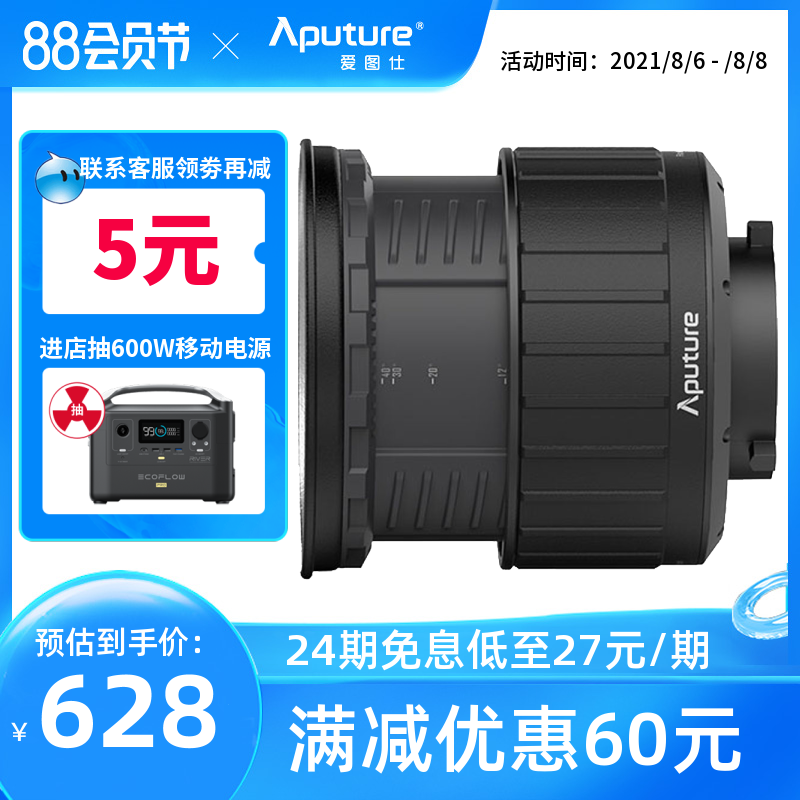 Aputure 爱图仕 Fresnel 2X菲涅尔变焦透镜摄影摄像聚光保容口