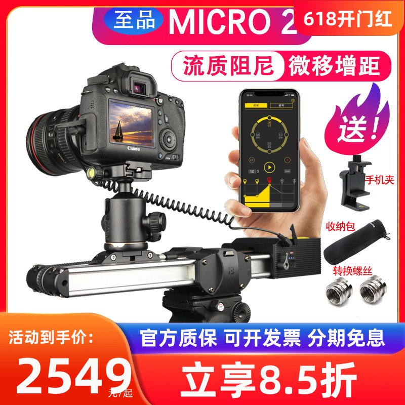 至品创造micro2电控滑轨单反相机电动延时摄影轨道摄像快装云台-封面