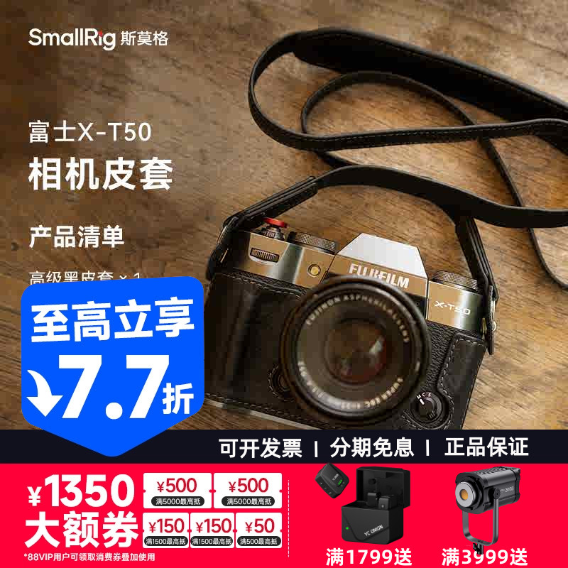 SmallRig斯莫格适用富士XT50木质手柄兔笼X100VI半包保护皮套真皮