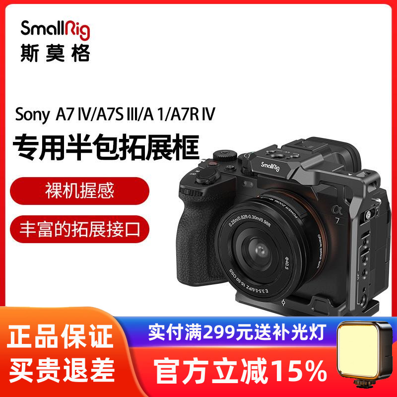 斯莫格索尼A1/A7S3/A7M4/R5兔笼