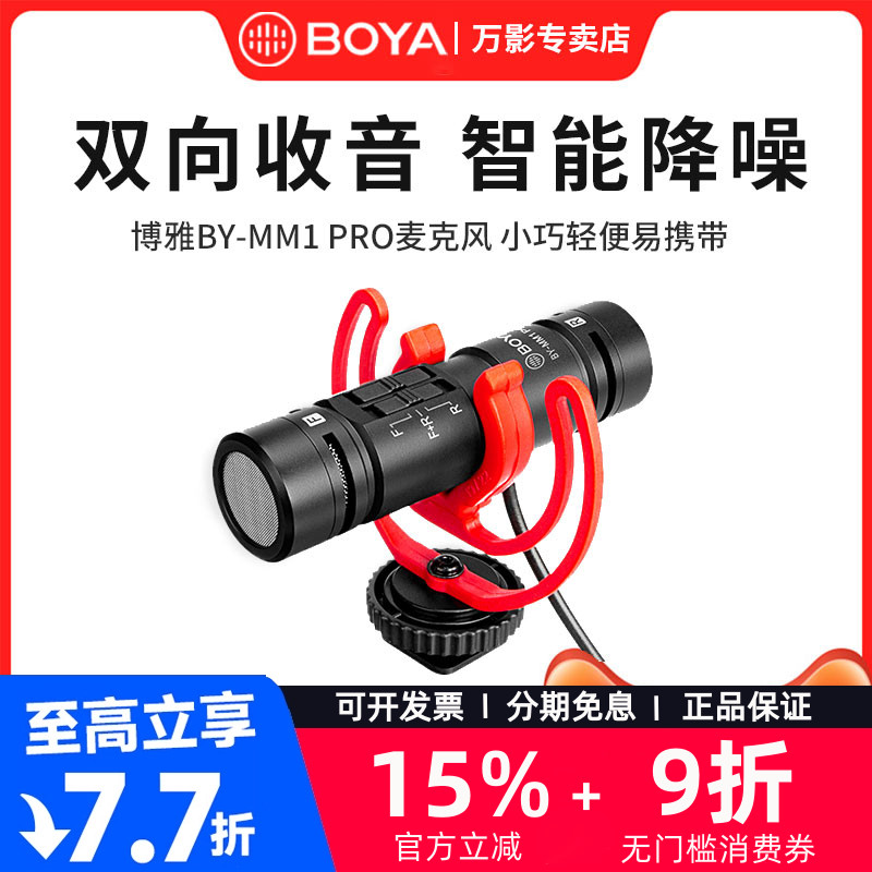 BOYA博雅MM1 PRO麦克风手机单反相机vlog指向性定直播话筒收音麦