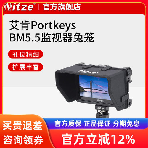 NITZE 尼彩适用于艾肯portkeys BM5WR/BM5III三代5.5寸监视器兔笼