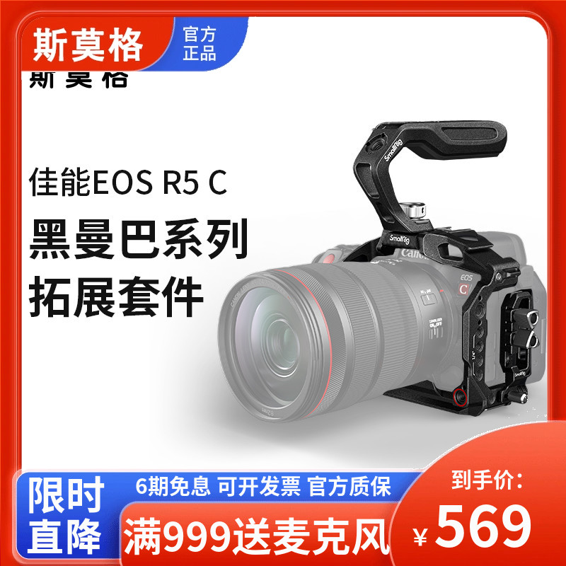 smallrig斯莫格佳能R5C/R6兔笼