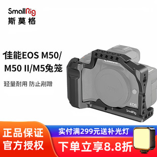 M5相机兔笼微单配件拓展套 2代 SmallRig斯莫格适用于佳能EOS M50