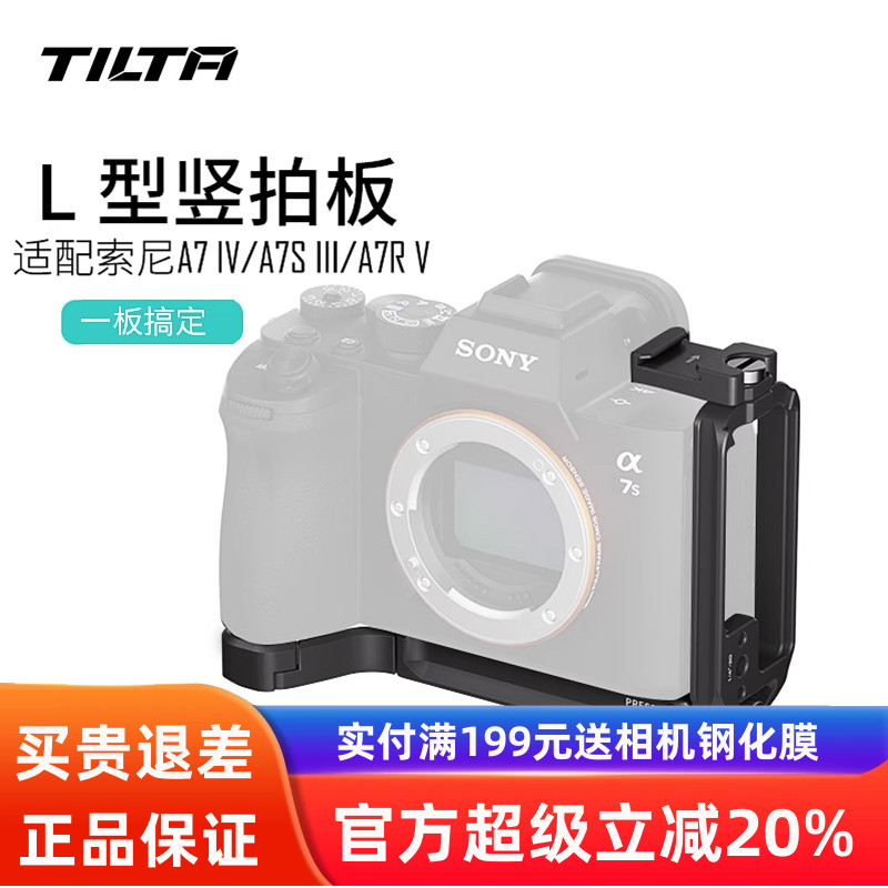 竖拍板L型索尼A7R5/A7M4/S3铁头