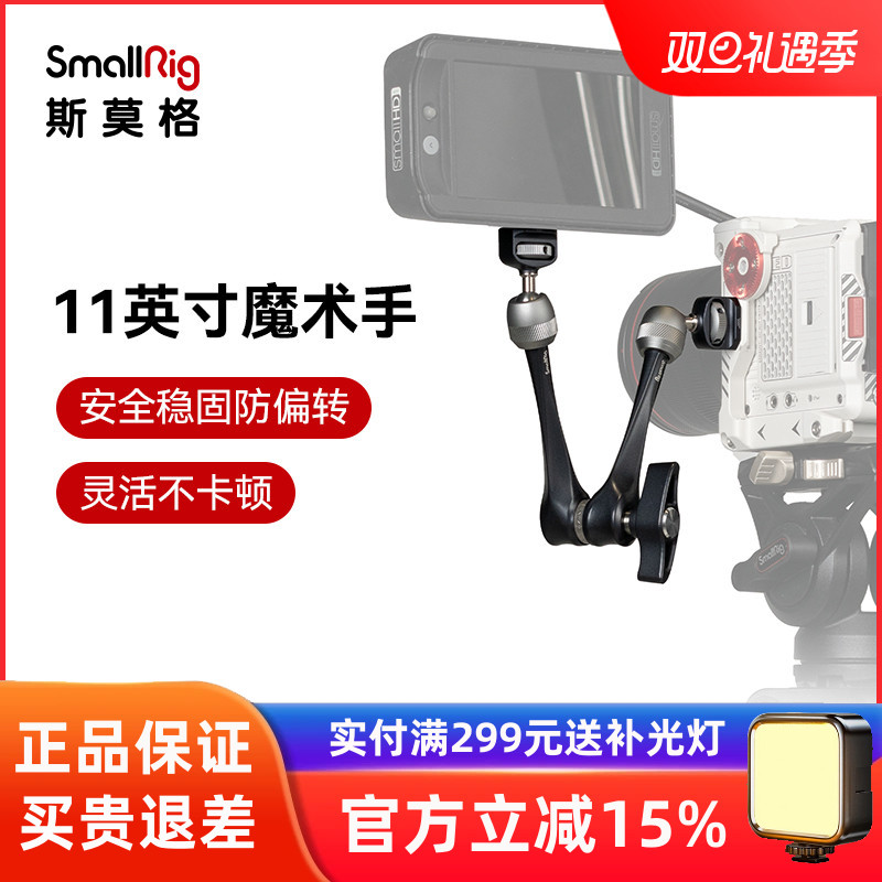 斯莫格11英寸球头魔术怪手万向臂