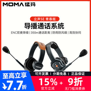 对 降噪无线导播通话系统耳机切换台头戴式 新品 猛玛立声SE青春版