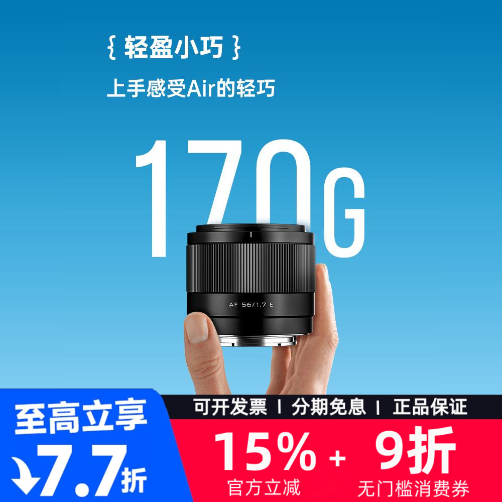 唯卓仕56mmF1.7定焦5617镜头