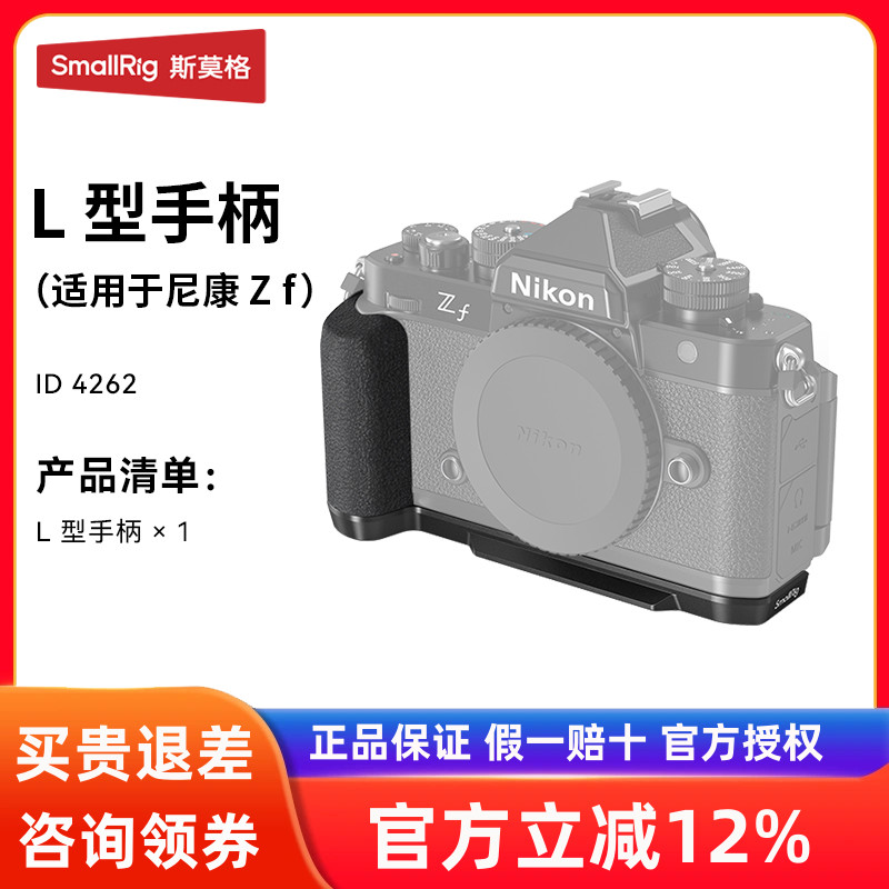 斯莫格Nikon尼康Zf相机L型手柄