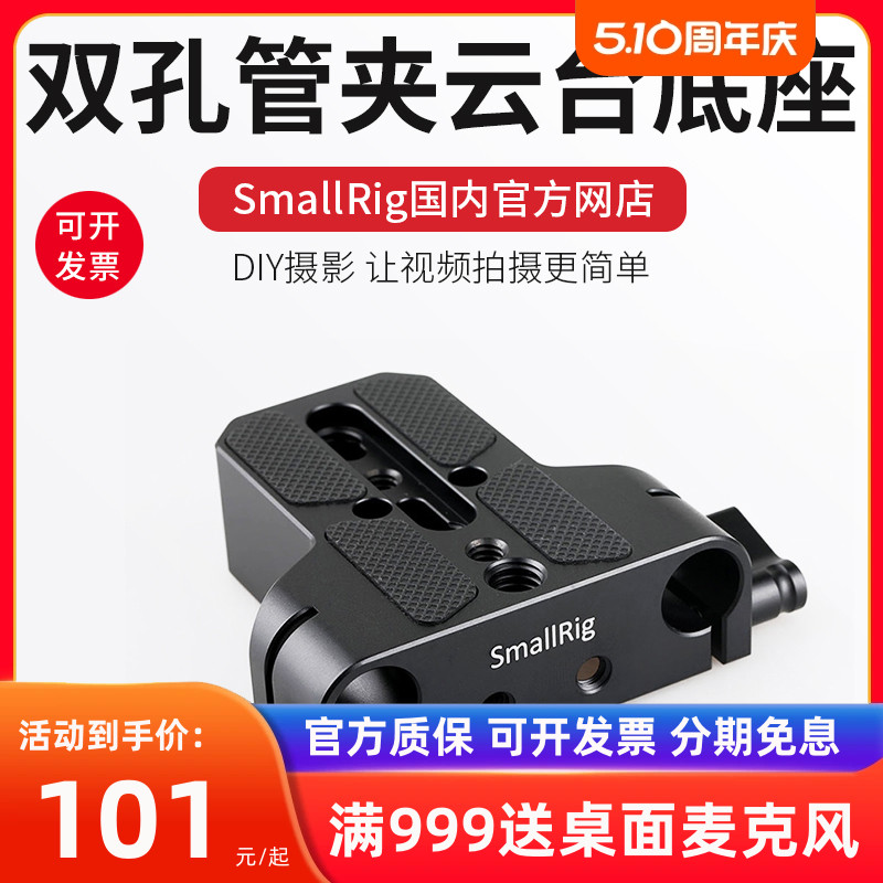 斯莫格SmallRig 15mm导管底座兔笼通用云台跟焦器套件配件1674-封面