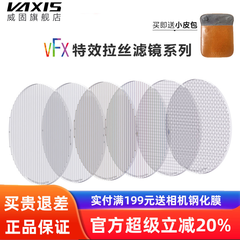 威固95mm滤镜拉丝电影特效