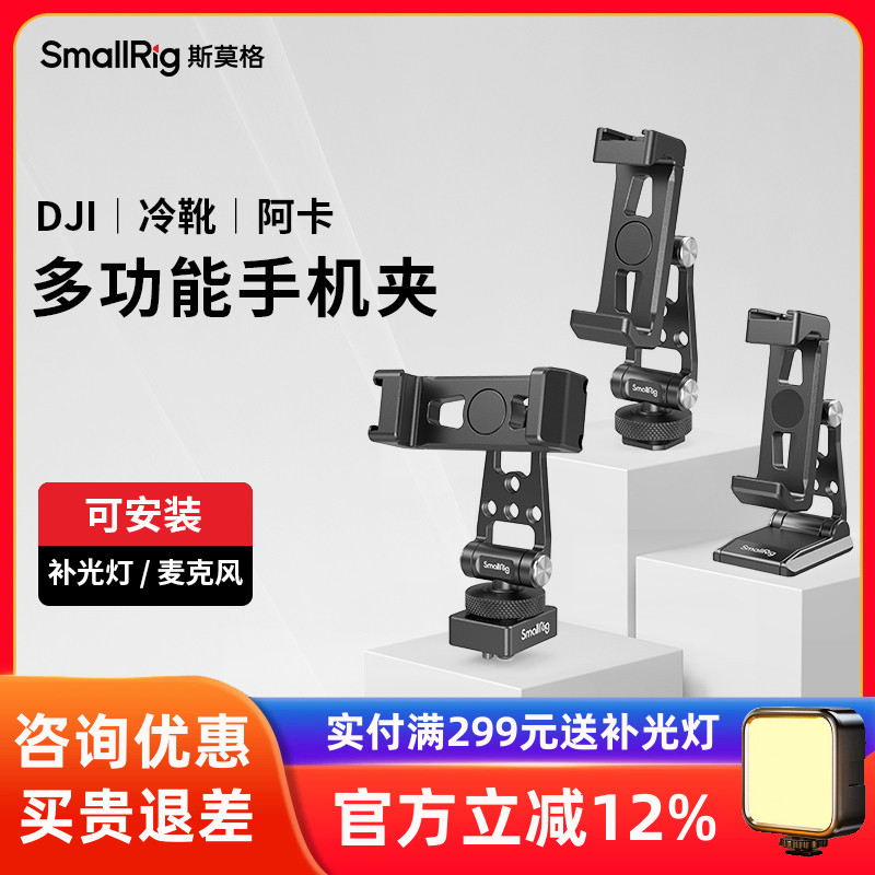 斯莫格横竖拍大疆稳定器手机夹架