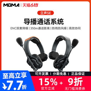 猛玛立声SE降噪无线导播通话系统猛犸切换台全双工对讲机三方通话