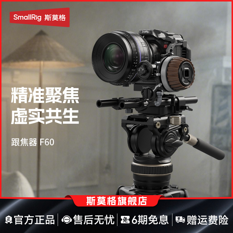 SmallRig斯莫格F60跟焦器适用于索尼佳能尼康大疆单反相机稳定器