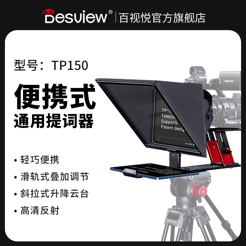 直播大屏幕平板通用提词器