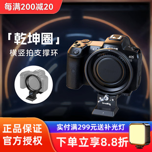 R6II 4300 R5C 斯莫格乾坤圈横竖拍相机镜头支撑环适用佳能R5