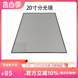 天影视通屹视20寸提词器分光镜玻璃15寸10寸镜片玻璃分光镜像提字