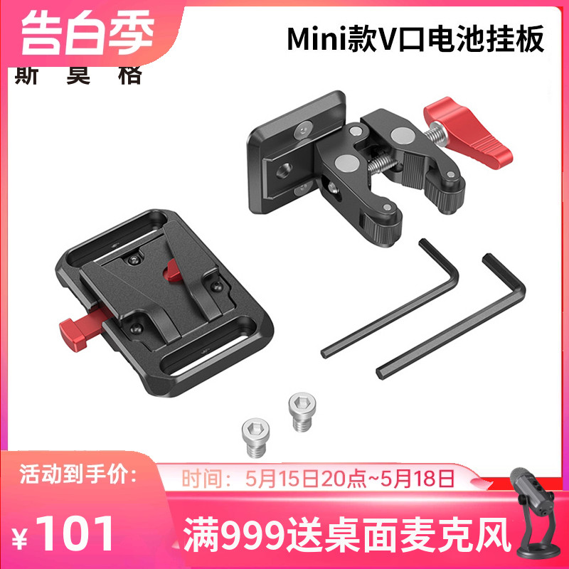 SmallRig斯莫格Mini V口电池挂板通用兔笼索尼A7S3配件2987/2989-封面