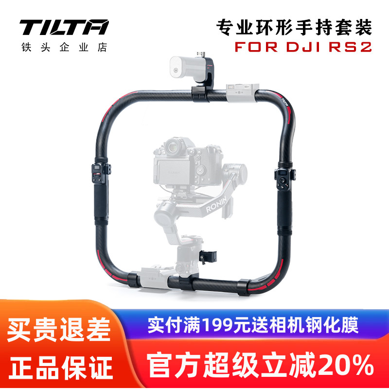 TILTA/铁头DJIRS2/RS4环形手持