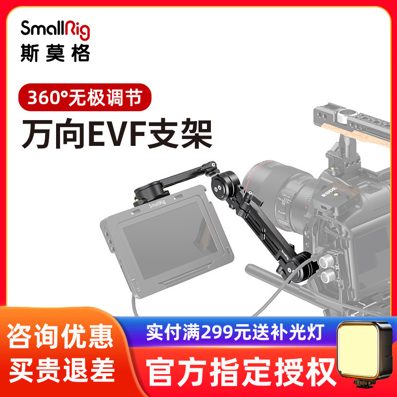 监视器支架斯莫格EVF旋转调节