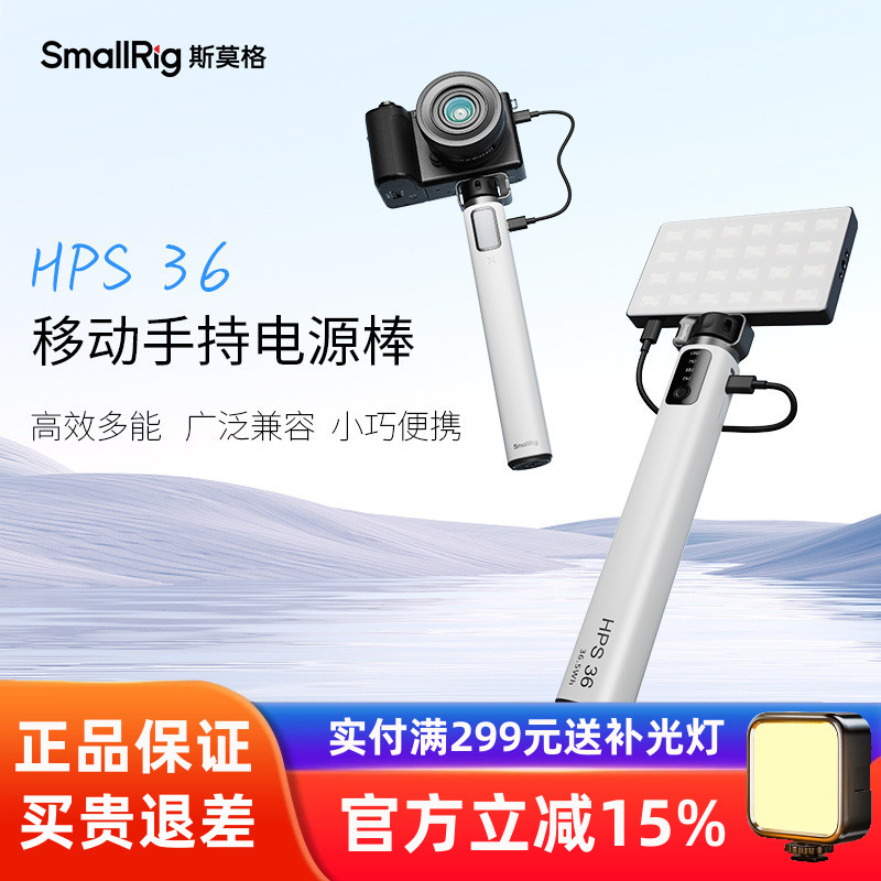 【3C认证】斯莫格HPS 36W供电电池手柄手持移动能量棒运动相机Act