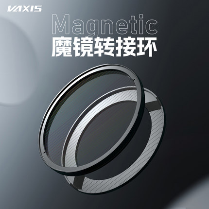VAXIS威固滤镜磁吸转接环套装 适配67mm 72mm 77mm 82mm接口 螺纹