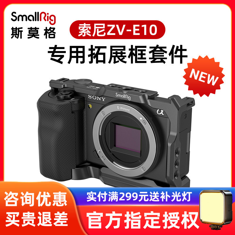 斯莫格索尼ZVE1/ZVE10兔笼拓展