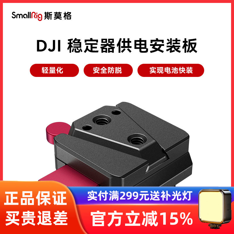 大疆云台RS3/RS3Pro供电板V口