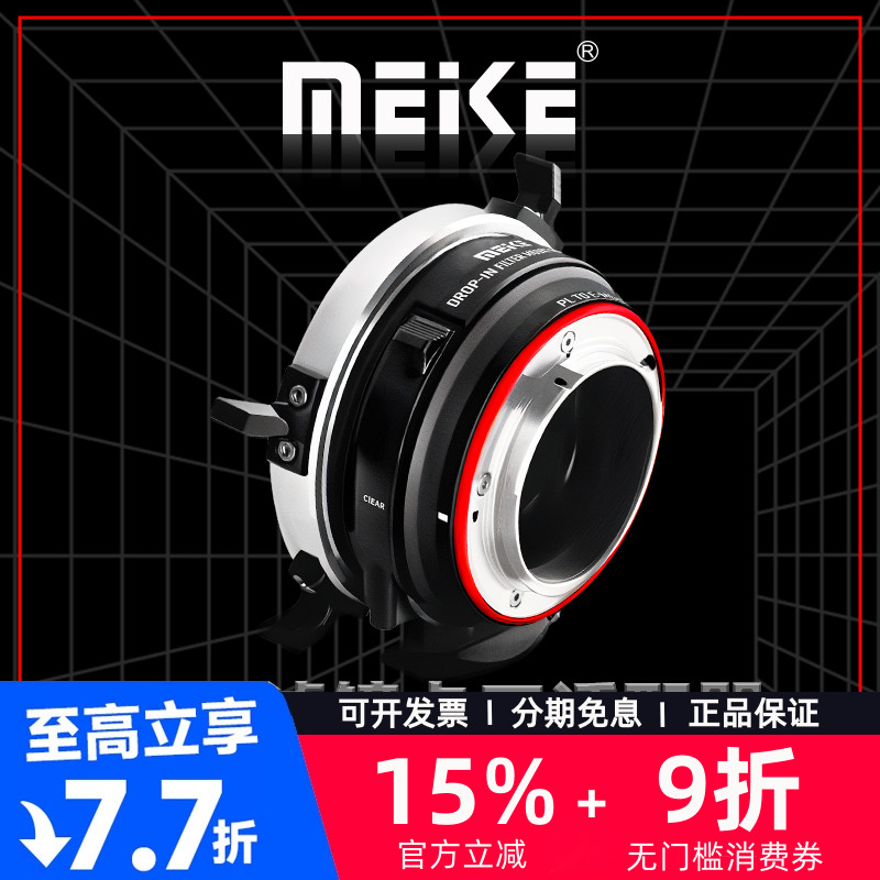 美科PLTE-PLRF-PLTL转接环