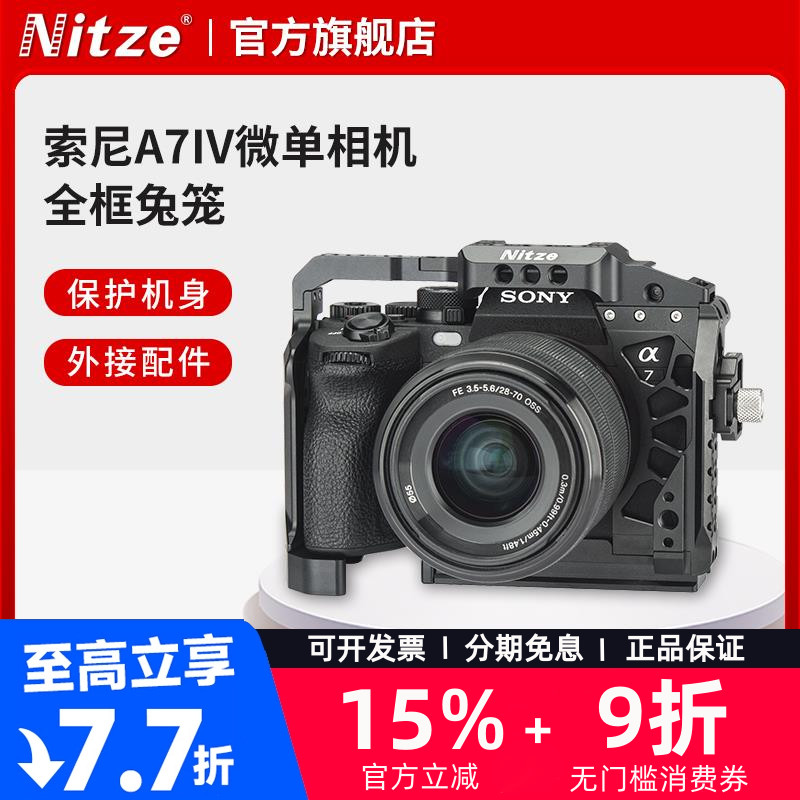 索尼A7M4单反微单相机扩展兔笼