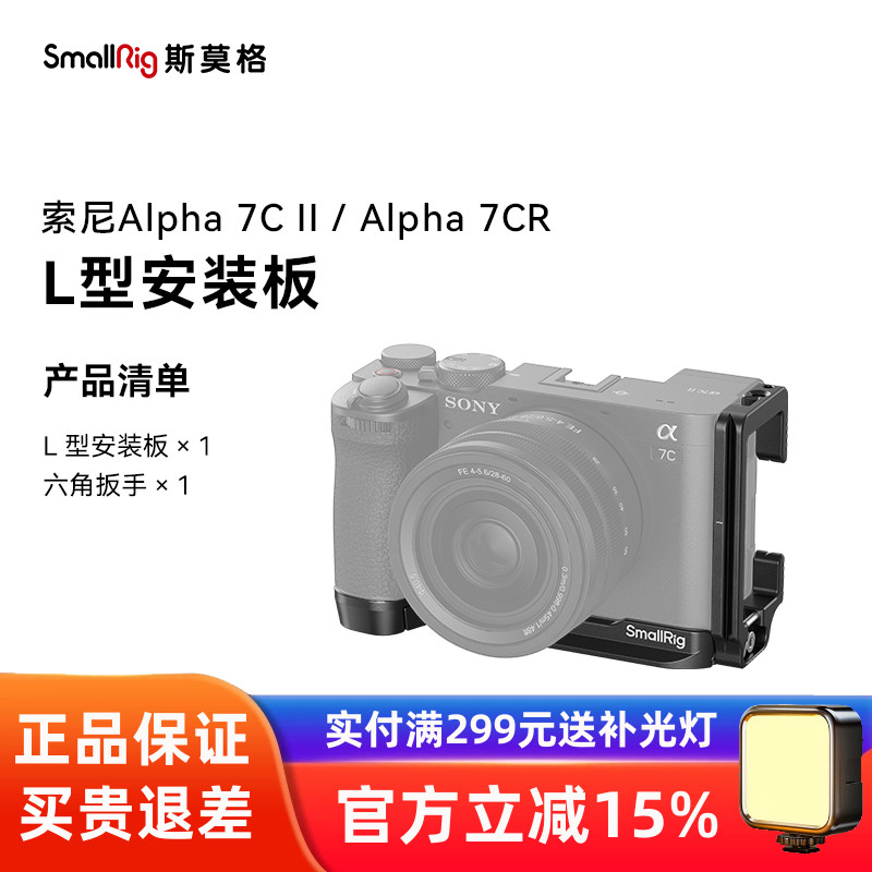 斯莫格适用索尼a7c2底板L板