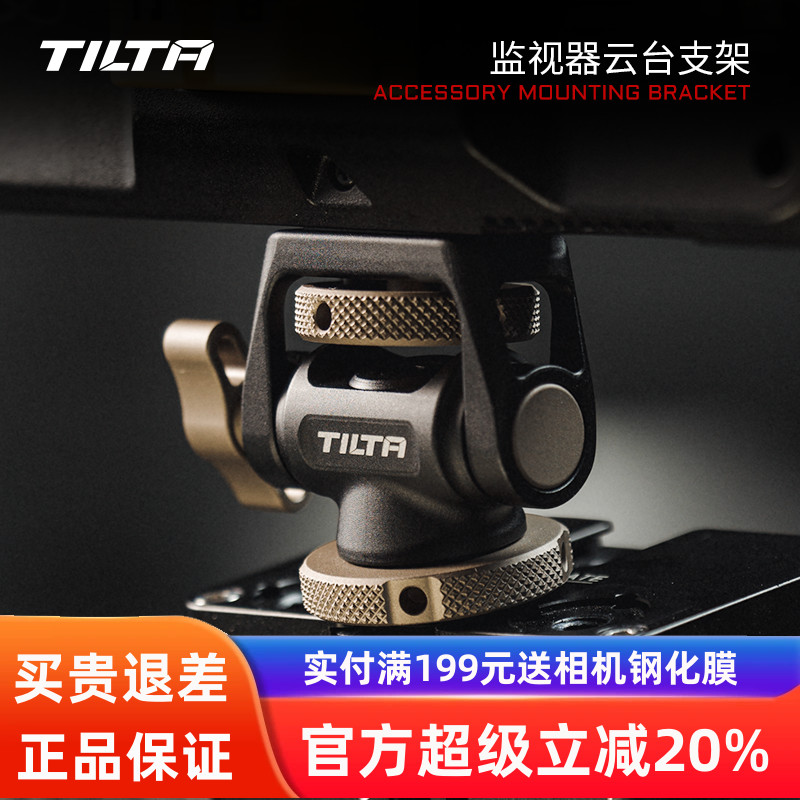 TILTA铁头蜗牛云台监视器支架