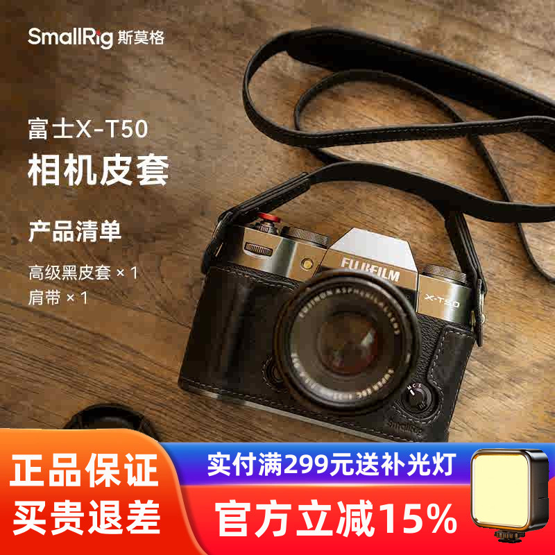 斯莫格富士XT50X100VI保护皮套